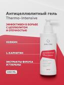 Антицеллюлитный гель Thermo-Intensive