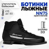 Ботинки лыжные Winter Star classic, NN75, р. 33, цвет чёрный, лого серый