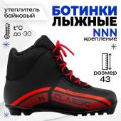Ботинки лыжные Winter Star classic, NNN, р. 43, цвет чёрный, лого красный