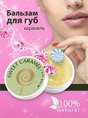 Бальзам для губ Lip balm Caramella Axione Laboratory