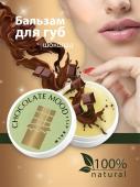 Бальзам для губ Lip balm Chocolate Axione Laboratory