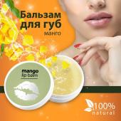 Бальзам для губ Lip balm Mango Axione Laboratory