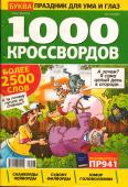 1000 кроссвордов УП  Мегабуква 07/23