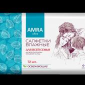 Салфетки влажные "AMRA " освежающие для всей семьи 1/72/9