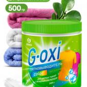 Пятновыводитель GRASS G-oxi для цветных вещей с активным кислородом 500г