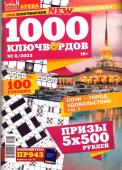 1000 Ключвордов УП 08/23