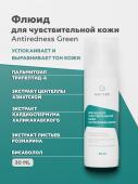 Флюид для чувствительной кожи Antiredness Green