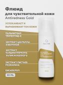 Флюид для чувствительной кожи Antiredness Gold