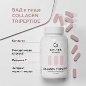 БАД COLLAGEN TRIPEPTIDE 120 капсул