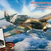 Модель Истребитель P-40C Героя Советского Союза Алексея Хлобыстова 1:48