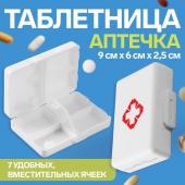 Таблетница «Быстрая аптечка», 9 * 6 * 2,5 см, 7 секций, цвет белый