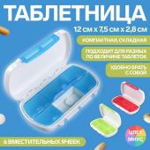 Таблетница, 12 * 7,5 * 2,8 см, 6 секций, цвет белый/МИКС