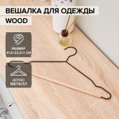 Плечики-вешалки для одежды LaDо?m «Wood», 43*19*1см, цвет чёрный