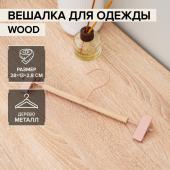 Плечики-вешалки для брюк и юбок с зажимами LaDо?m «Wood», 28*11,5*2,8 см, цвет розовый