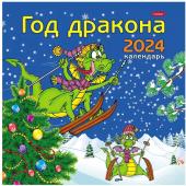 Календарь настенный перекидной 2024 Год Дракона 12Кнп4_01365/081151