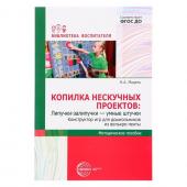 Методическое пособие. Конструктор игр для дошкольников из велькро-ленты. Автор: Модель Н.А.