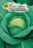 Капуста белокочанная среднесп. Семко Юбилейный 217 F1