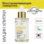 Восстанавливающая сыворотка с муцином улитки, 50мл, Grace Day