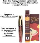 FARMSTAY PRINCESS CURL&ONGLASH Тушь для подкручивания и удлинения ресниц,12г