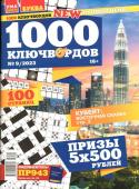 1000 Ключвордов УП 09/23