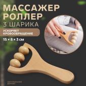 Массажёр «Барабан», деревянный, 15 * 8 * 3 см, 3 шарика