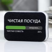 Губка поролоновая «Чистая посуда - чистая совесть», 9 х 6 см