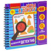 Мини-игры в дорогу для малышей "МАЛЕНЬКИЙ ДЕТЕКТИВ", с лупой из картона Bondibon