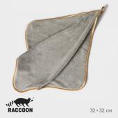 Салфетка для уборки Raccoon Gold Grey, 32*32 см, цвет серый