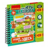 Мини-игры в дорогу "УГАДАЙ, КТО ЗДЕСЬ" головоломка с наностикерами Bondibon