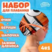 Набор для плавания «На волне» «Рыбка»: шапочка, очки, беруши, зажим для носа