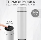 Термос с датчиком температуры 500 мл (3106)