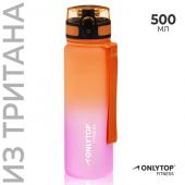 Бутылка спортивная для воды Onlytop Fitness Gradien, 500 мл, цвет розово-оранжевый