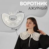 Воротник ажурный, 24 ? 55 см, цвет белый No brand