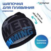 Шапочка для плавания взрослая ONLYTOP Power Swimming, тканевая, обхват 54-60 см