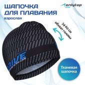 Шапочка для плавания взрослая ONLYTOP DRIVE, тканевая, обхват 54-60 см