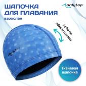 Шапочка для плавания взрослая ONLYTOP, тканевая, обхват 54-60 см