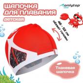 Шапочка для плавания детская ONLYTOP DRIVE, тканевая, обхват 46-52 см