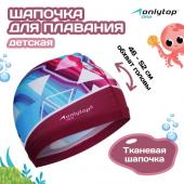 Шапочка для плавания детская ONLYTOP, тканевая, обхват 46-52 см