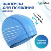 Шапочка для плавания взрослая ONLYTOP, тканевая, обхват 54-60 см, цвета МИКС