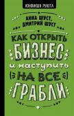 Шуст, Шуст: Как открыть бизнес и наступить на все грабли