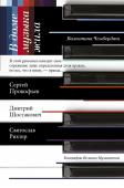 В доме музыка жила. Дмитрий Шостакович. Сергей Прокофьев. Святослав Рихтер