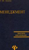 Левина: Менеджмент. Учебное пособие для вузов