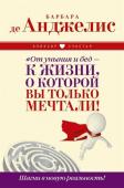 Анджелис де: #От уныния и бед - к жизни, о которой вы только мечтали! Шагни в новую реальность!