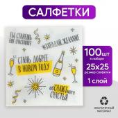 Салфетки бумажные Страна Карнавалия