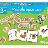 Игра развивающая Кто-кто в домике живёт?