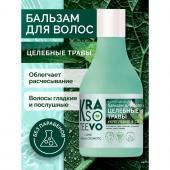 Бальзам для волос натуральный Krasoteevo "Целебные Травы", 250 мл
