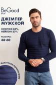 Джемпер муж BeGood AW23MK262