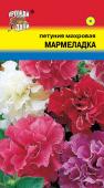 цПетуния Мармеладка махр. 10шт