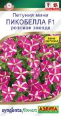 цПетуния Мини Пикобелла розовая звезда 5шт