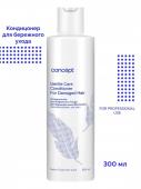 Con91766 Кондиционер для бережного ухода за поврежденными волосами SOFT CARE 300 мл CONCEPT